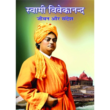 Swami Vivekanand - Jeewan aur Sandesh 
